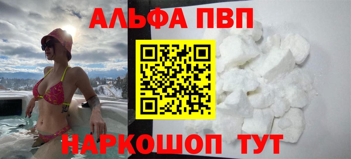 A PVP Crystall  Alpha-PVP VHQ  Кимры  Альфа ПВП СК  Вход с VPN 