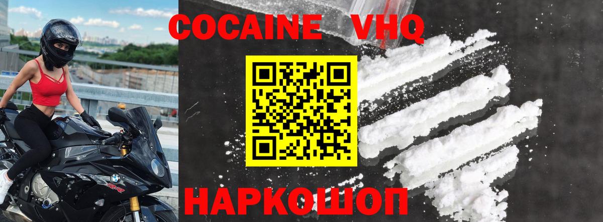 Кокаин VHQ  Вход с VPN  КОКАИН 97%  где купить наркоту  Кимры 