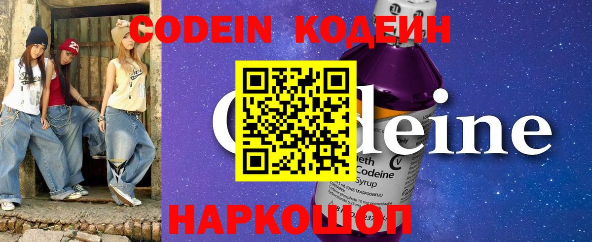 Кодеин напиток Lean (лин)  Вход с VPN  Кимры 