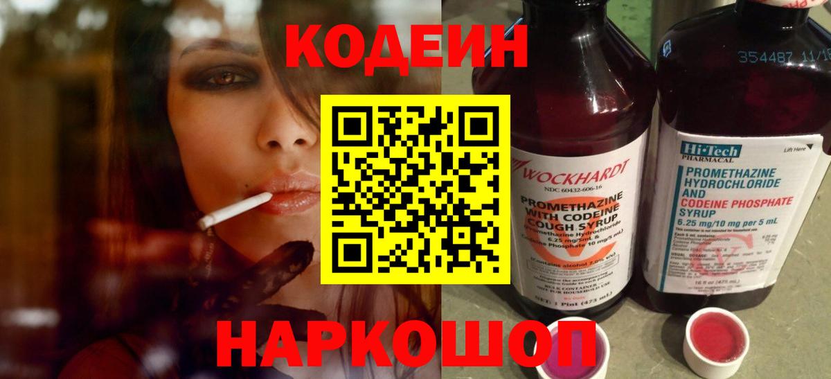 Кодеиновый сироп Lean напиток Lean (лин) Кимры