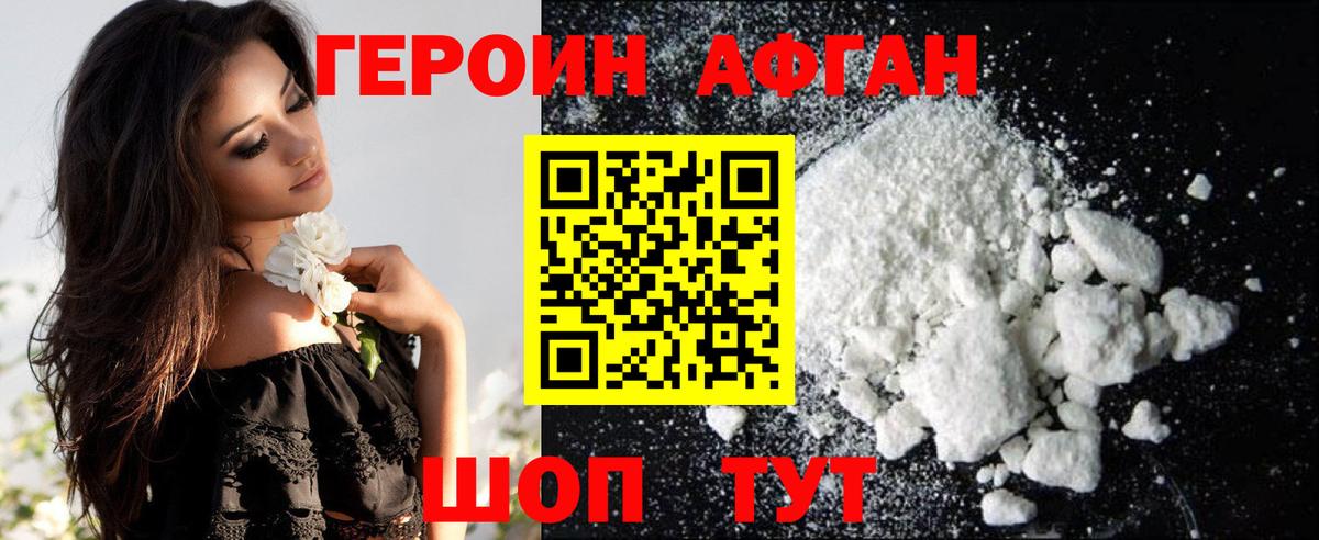 ГЕРОИН белый Кимры