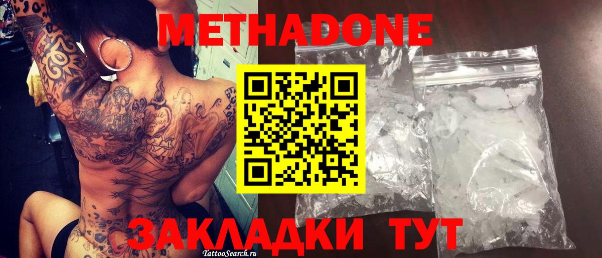 Метадон VHQ  Вход с VPN  Кимры  Метадон белоснежный 