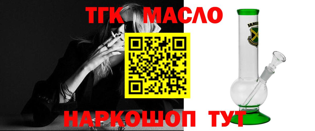 ТГК THC oil  Вход с VPN  Кимры 